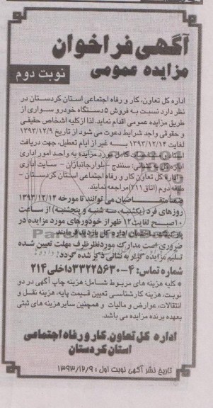 مزایده عمومی , مزایده عمومی فروش 5 دستگاه خودرو سواری