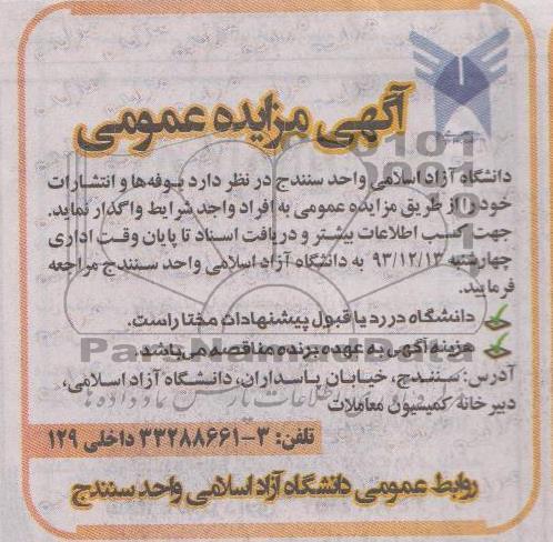 آگهی مزایده عمومی,مزایده بوفه ها و انتشارات