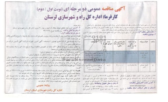آگهی مناقصه عمومی دو مرحله ای, مناقصه تکمیل کتابخانه مرکزی
