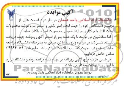 آگهی مزایده,مزایده امور تکثیر و انتشارات
