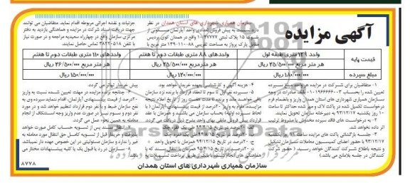 مزایده, پیش فروش تعدادی واحد اپارتمان