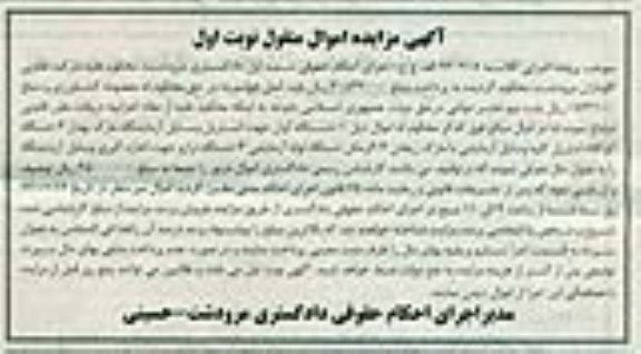 آگهی مزایده اموال منقول, مزایده دستگاه آوان جهت استریل وسایل آزمایشگاه
