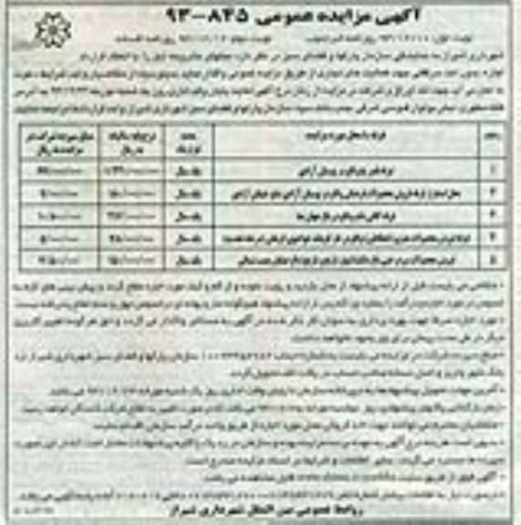 مزایده عمومی , آگهی مزایده عمومی اجاره غرفه