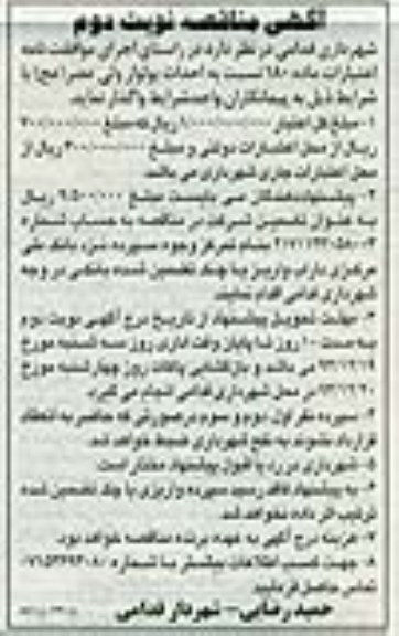 آگهی مناقصه , مناقصه احداث بلوار...