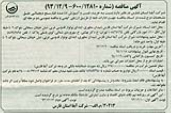 آگهی مناقصه , مناقصه خرید ، نصب و آموزش 45 عدد فشارسنج دیجیتالی 