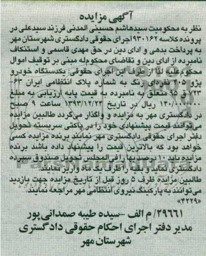 مزایده , مزایده یک دستگاه خودرو پژو 405