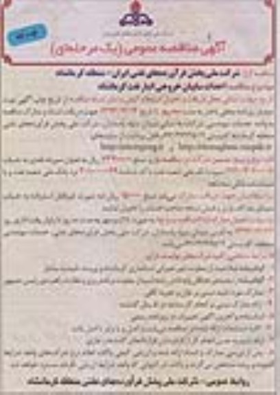 مناقصه عمومی یک مرحله ای , مناقصه عمومی یک مرحله ای احداث سایبان خروجی