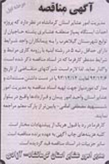 آگهی مناقصه,مناقصه  احداث ایستگاه پمپاژ منطقه عشایری 