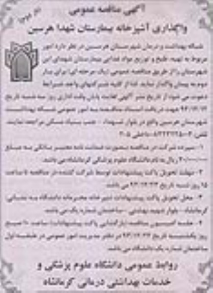 آگهی مناقصه ,مناقصه تهیه ، طبخ و توزیع مواد غذایی 