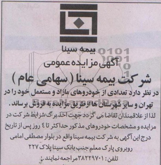 آگهی مزایده عمومی ,مزایده خودروهای مازاد