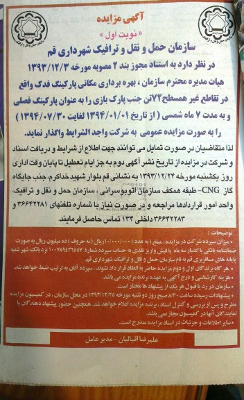 آگهی مزایده, آگهی مزایده بهره برداری مکانی پارکینگ فدک