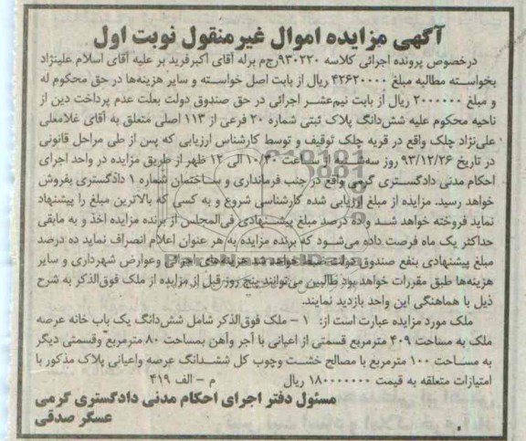 مزایده,یکبابخانه