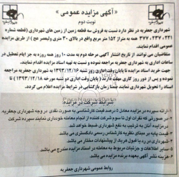 مزایده,فروش سه قطعه زمین 