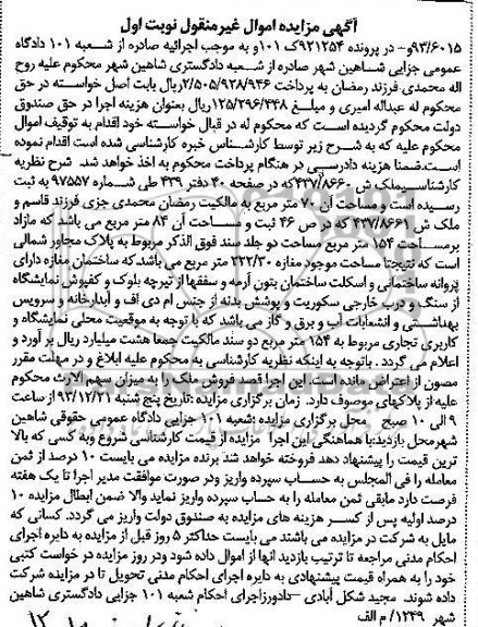 مزایده,مغازه