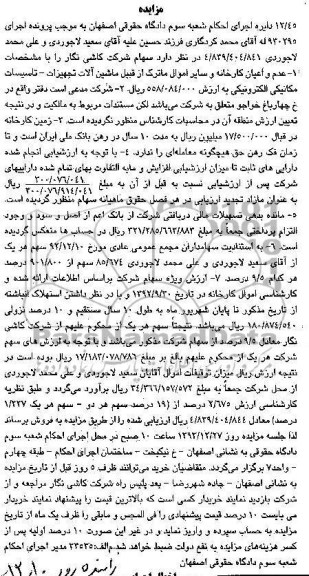 مزایده , مزایده فروش ماشین آلات تجهیزات- تاسیسات مکانیکی الکترونیکی