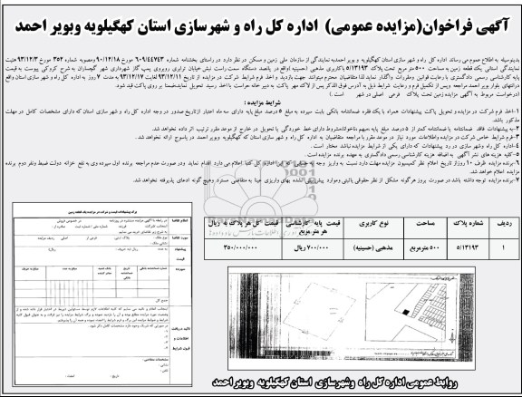 مزایده,یک قطعه زمین