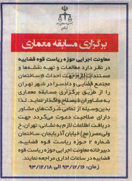 مناقصه, مناقصه برگزاری مسابقه معماری 