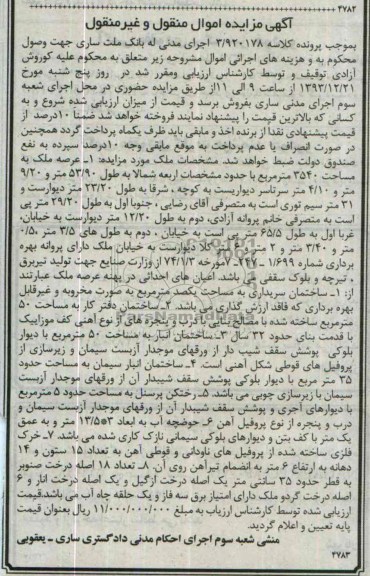 مزایده,ملک