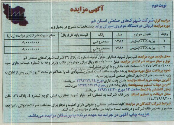 مزایده , مزایده فروش دو دستگاه خودروی سواری پراید