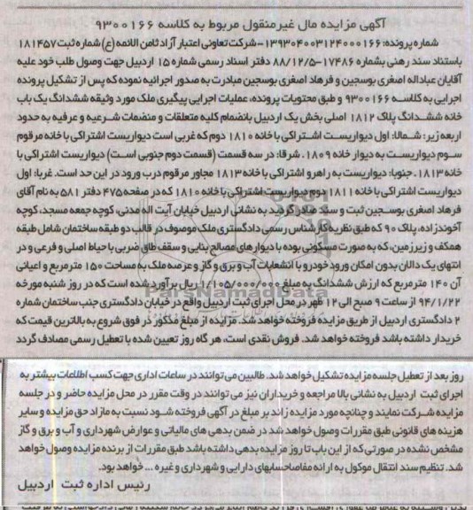 مزایده,یکبابخانه