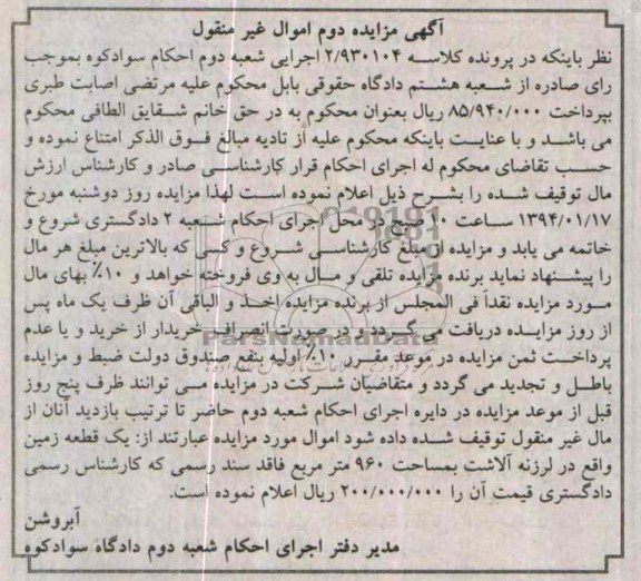 مزایده,یک قطعه زمین