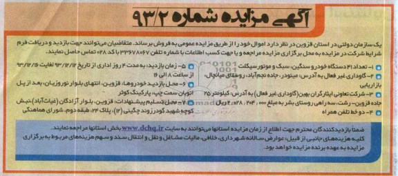 مزایده , مزایده تعداد 41 دستگاه خودرو سنگین ، سبک و موتورسیکلت