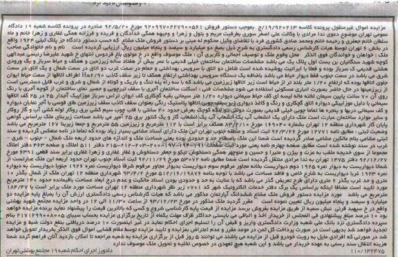 مزایده,اپارتمان