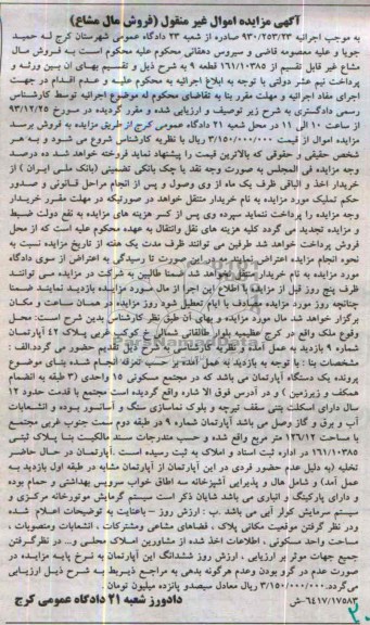 مزایده,ملک