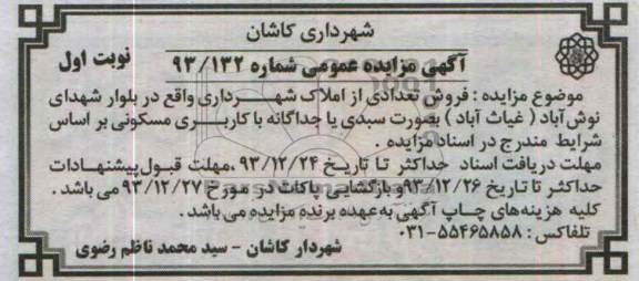 مزایده,تعدادی از املاک