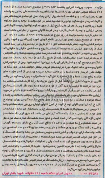 مزایده,اپارتمان
