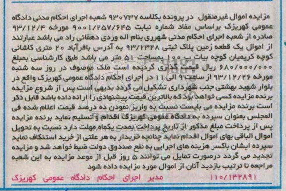 مزایده,یک قطعه زمین