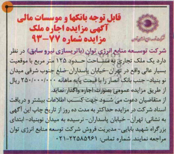 مزایده , مزایده یک ملک تجاری