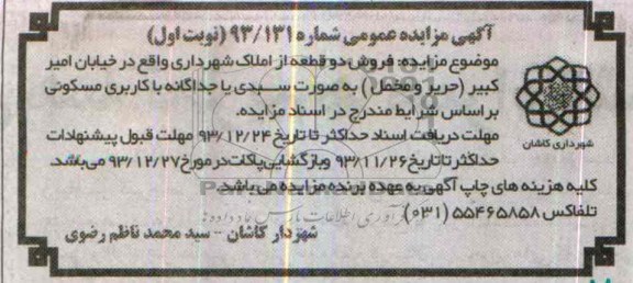 مزایده,دو قطعه از املاک