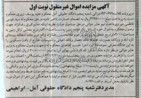 مزایده,یک قطعه زمین