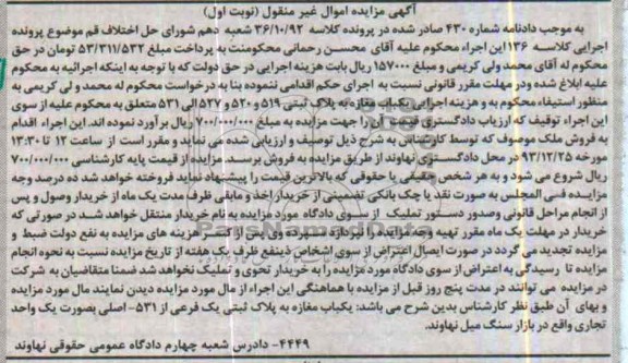 مزایده,مغازه
