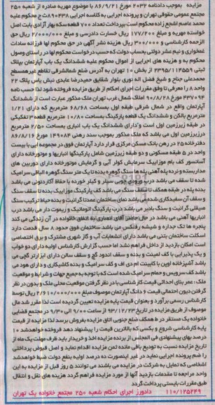 مزایده,اپارتمان