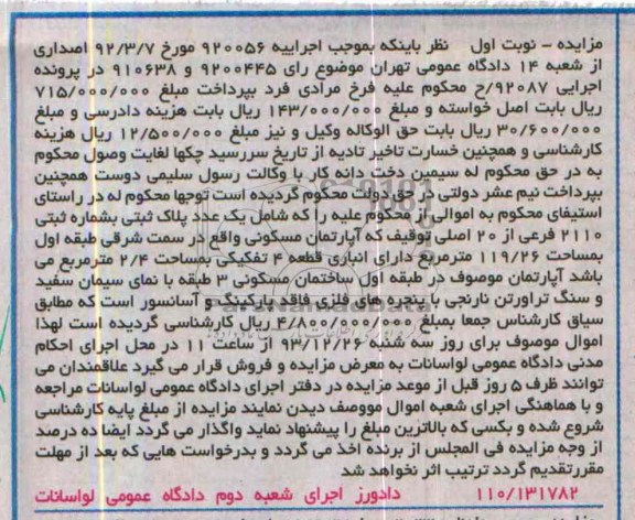 مزایده,پلاک ثبتی