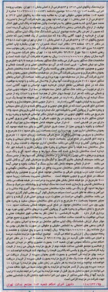 مزایده,یک قطعه زمین