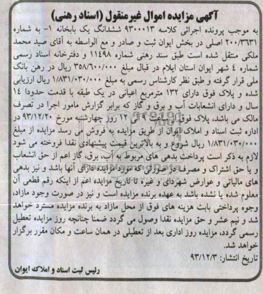 مزایده,یکبابخانه