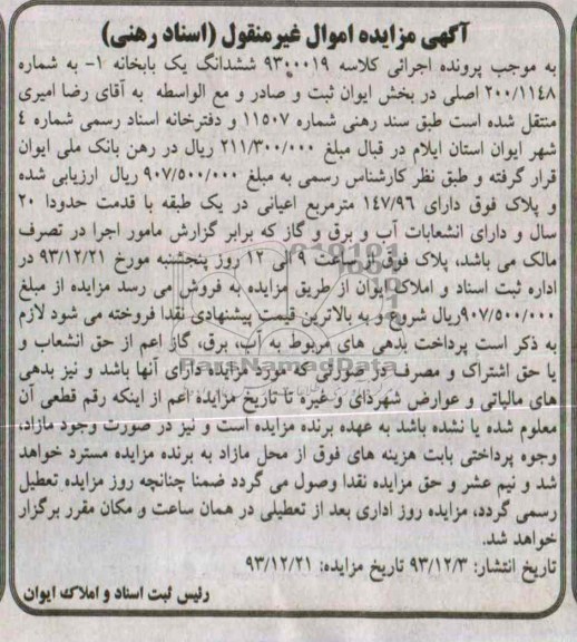 مزایده,یکبابخانه