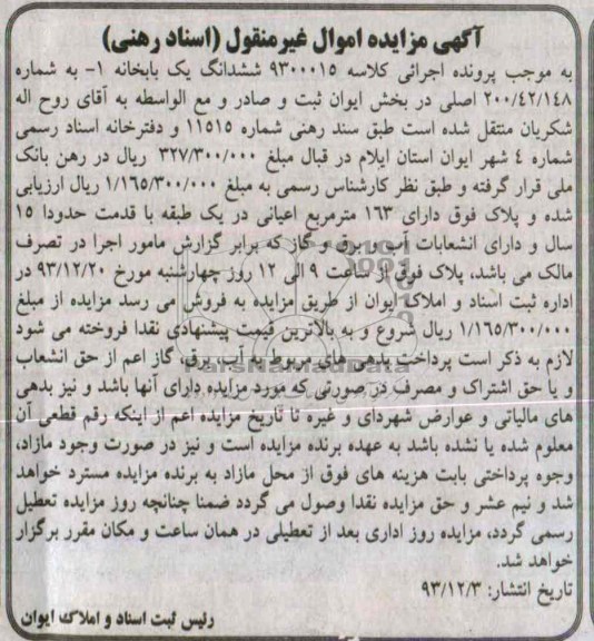 مزایده,یکبابخانه