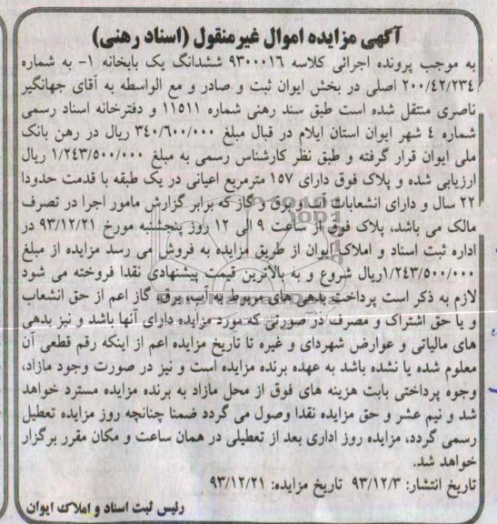مزایده,یکبابخانه