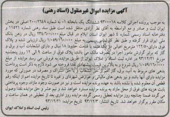 مزایده,یکبابخانه