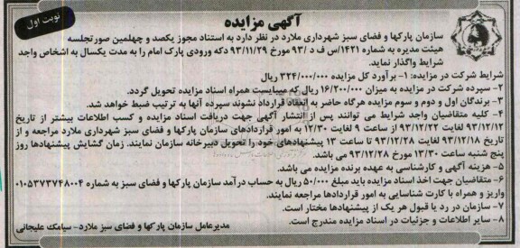 مزایده ,مزایده دکه ورودی پارک