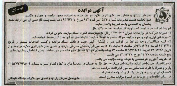آگهی مزایده,مزایده دکه جنب پمپ گاز