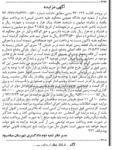 مزایده,یک قطعه زمین