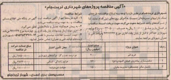 آگهی مناقصه,مناقصه خرید قیر و ...