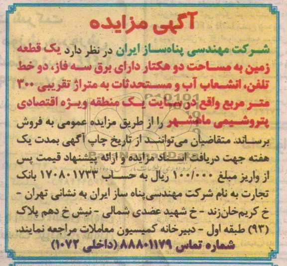 مزایده,یک قطعه زمین