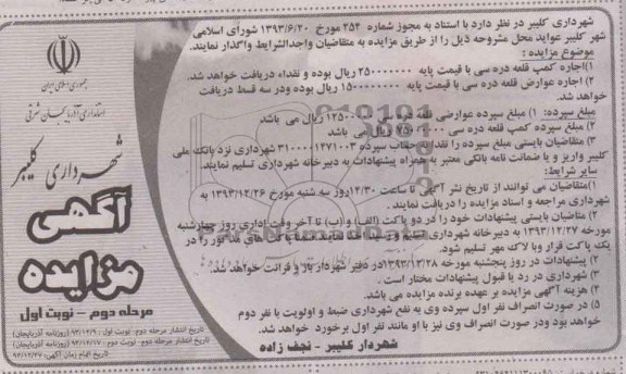 آگهی مزایده , مزایده اجاره کمپ 