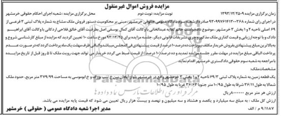 مزایده,یک قطعه زمین